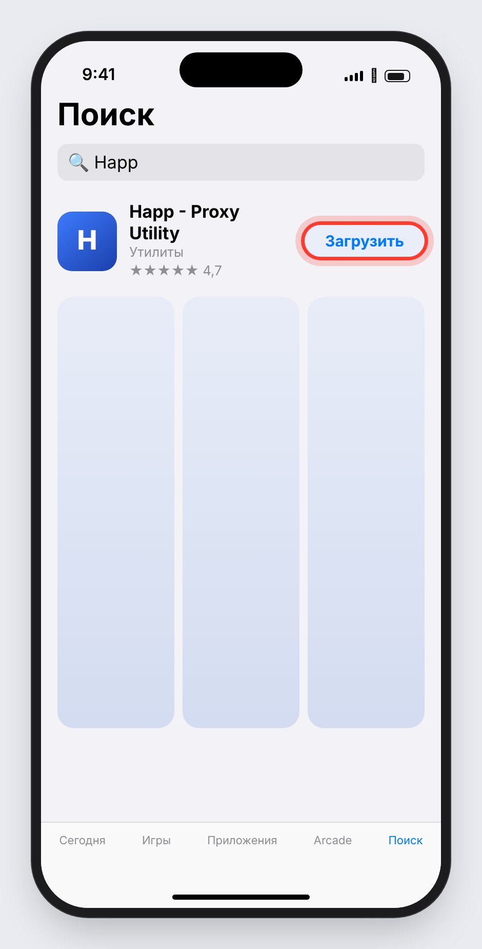 Найдите Happ в App Store и нажмите «Загрузить»