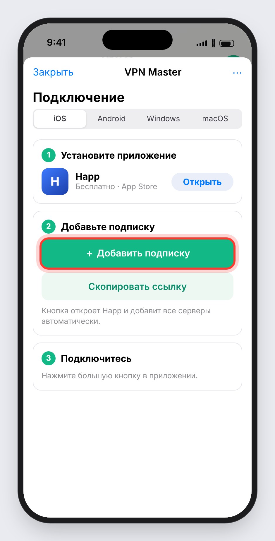 Выберите iOS и нажмите «Добавить подписку»