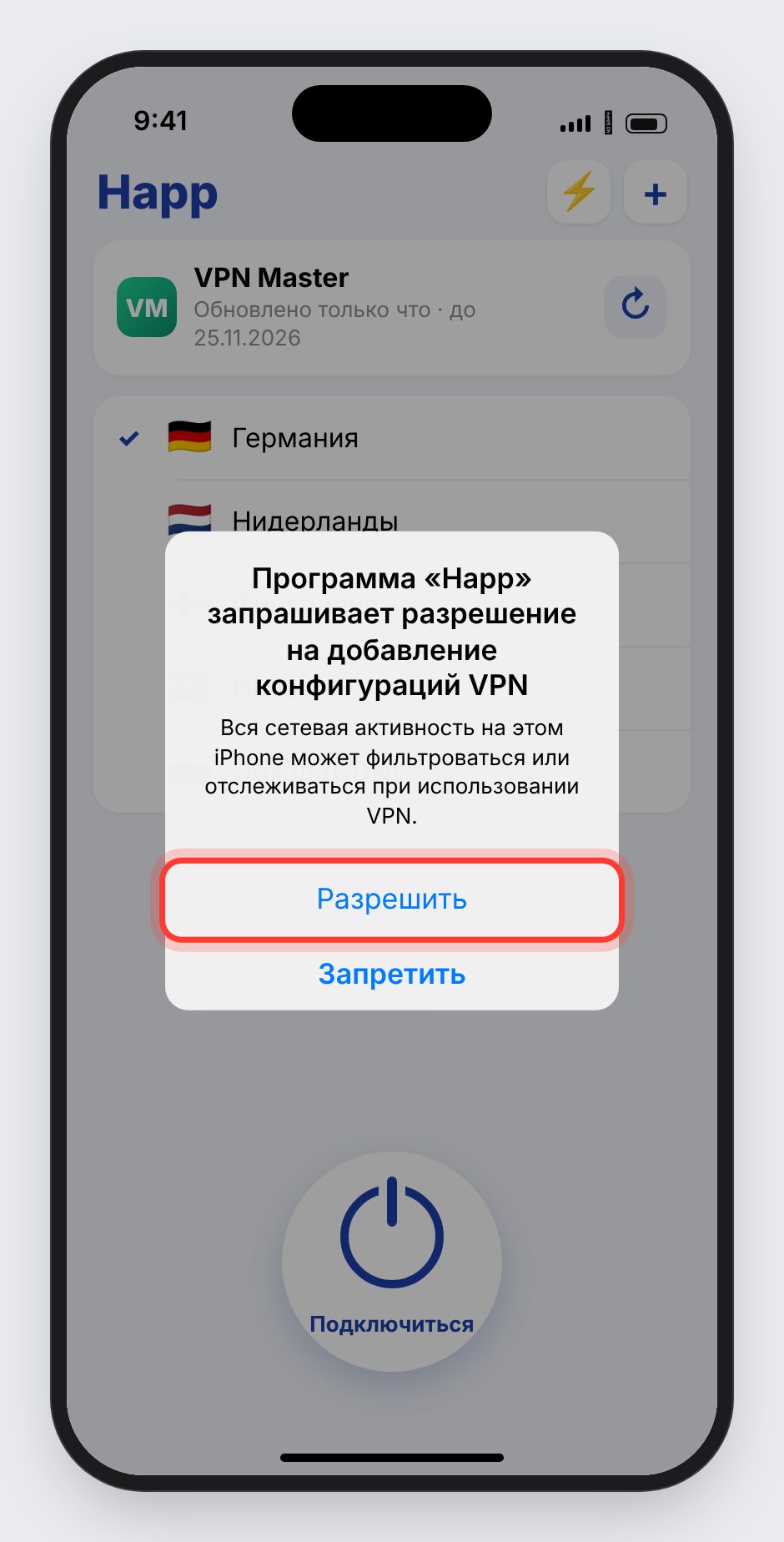 Нажмите «Разрешить»